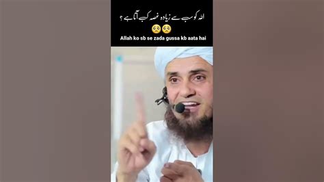 Allah Ko Sab Se Zyada Gussa Kab Aata He Is Video Me Sara Kissa Bayan He