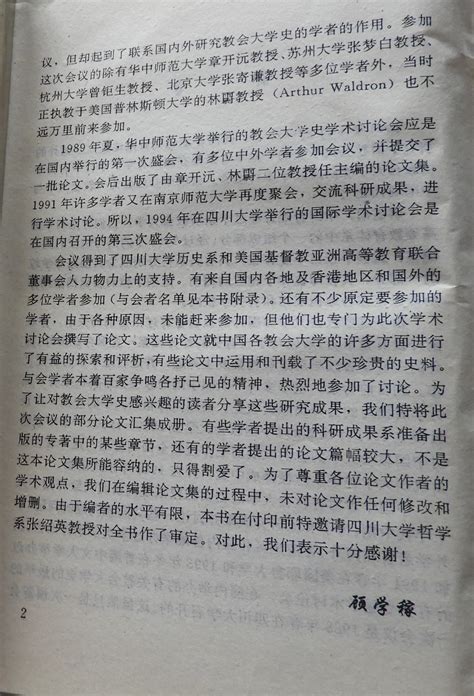 科学网—顾学稼、林霨、伍宗华编《中国教会大会史论丛》【成都科技大学出版社1994】 黄安年的博文