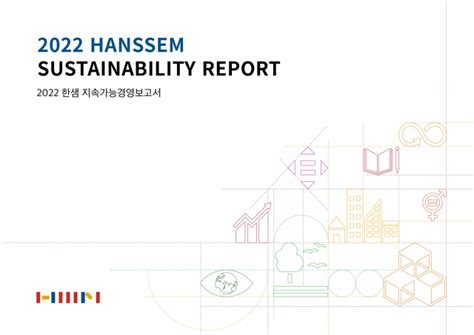한샘 2022년 지속가능경영보고서 발간 서울경제