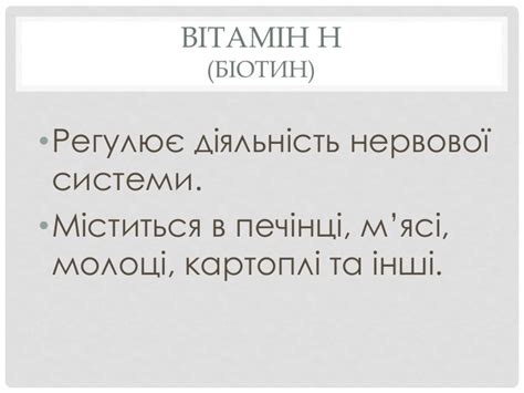 Характеристика вітамінів