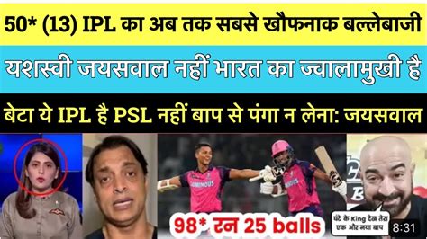 Shoaib Akhtar Shocking Reaction On Yashasvi Jaiswal Batting