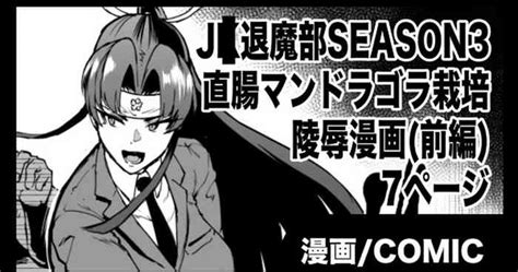 J Taimabu Season Mandragora Ryoujoku Hen Nhentai Hentai Doujinshi And Manga
