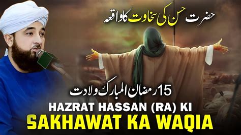 15 Ramzan Hazrat Imam Hussain AS Ki Wiladat Ka Waqia Bayan By Saqib