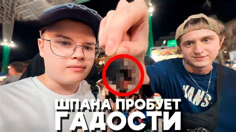 ШПАНА ПРОБУЕТ ГАДОСТИ НА ТАЙЛАНДСКОМ РЫНКЕ - YouTube