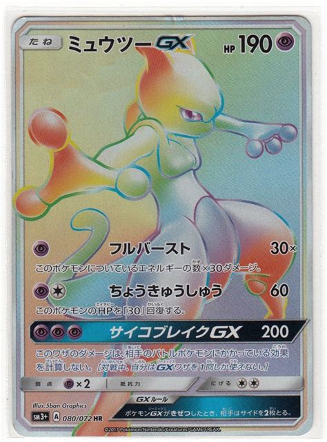 Yahooオークション 089m ポケモンカード『ミュウツーgx』sm3 A 080