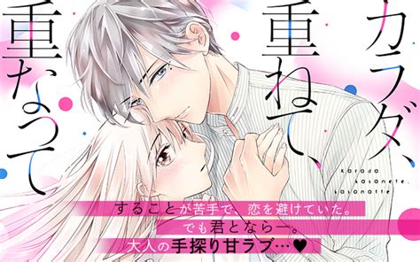 「anan」の「愛とsex」特集に大人のリアル・ラブを描いた話題のマンガ『カラダ、重ねて、重なって』のフルカラー描き下ろしが掲載！さらに単行本