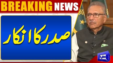 President Arif Alvi Take Big Decision Regarding Judicial Reforms Bill