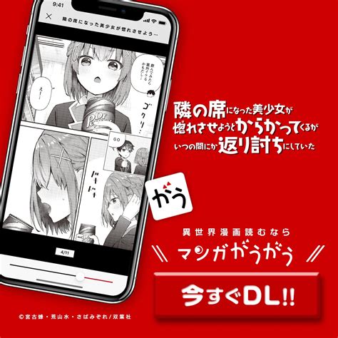 「隣の席の男子を必ず惚れさせる美少女 Vs 超鈍感男子 2 3 ️ Kopyskcrgp 」マンガがうがう（pr）の漫画