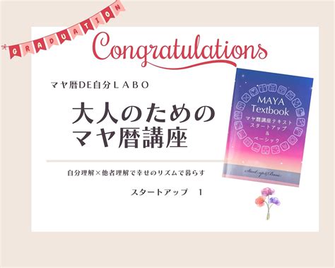 【リブログ】”あなたの輝きを強くする ️マヤ暦ws ️” 【東京・zoom】マヤ暦de大人のための人生に恋をしなおすレッスン