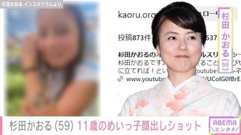 杉田かおる（59）、11歳のめいっ子顔出しショットを公開 「そっくりですね」「『パパと呼ばないで』を思い出しましたー」反響続々 エンタメ