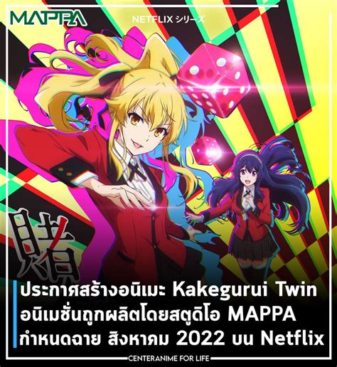 CenterAnime For Life NEWSประกาศสราง Netflix Anime เรอง Kakegurui