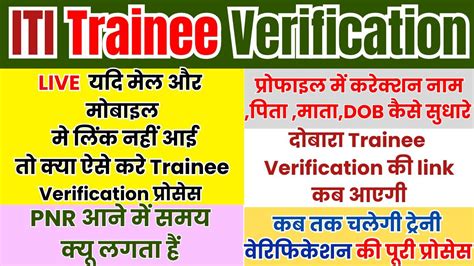 Iti Trainee Verification Link Trainee Verification