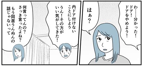 ＜同居できる？＞嫁だけにガマンを強いる夫！同居じゃなく「結婚生活」がもうムリッ！【第8話まんが】 ママスタセレクト