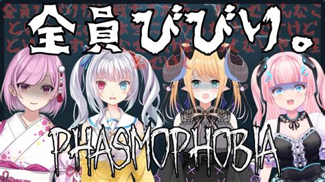 【phasmophobia】全員ビビり。女だらけの真夏のホラーゲーム 【ファズモフォビア】ファズモフォビア Phasmophobia