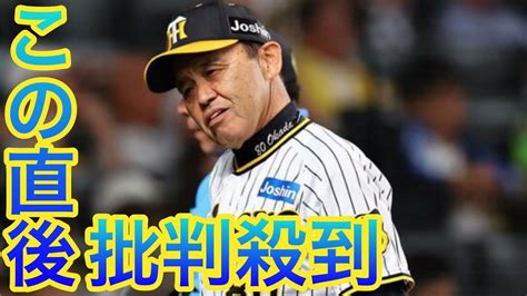 急失速で貯金ゼロの阪神 岡田監督は前向く「もうええやん。これでゼロ。sports明日から開幕するんやから」 Youtube