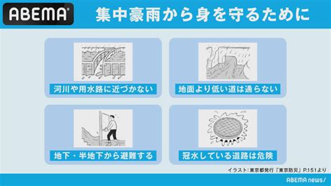 大雨に注意！豪雨災害から身を守るために 【アベマ厳選】注目の最新and独自ニュースをチェック 厳選 ニュース 無料動画・見逃し