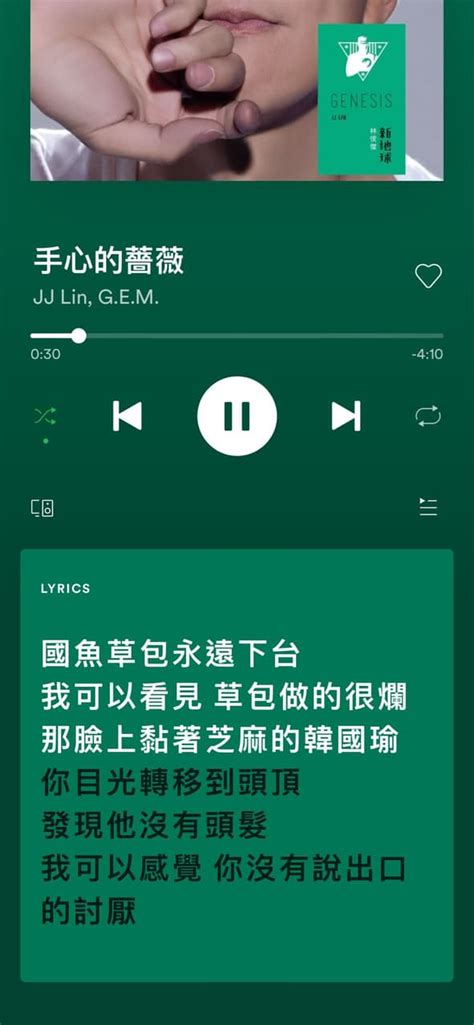 Spotify歌詞到底哪抓來的🤣 有趣板 Dcard