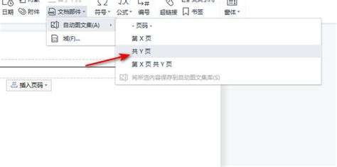 Wps文字在页眉页脚中怎么插入自动图文集共x页360新知