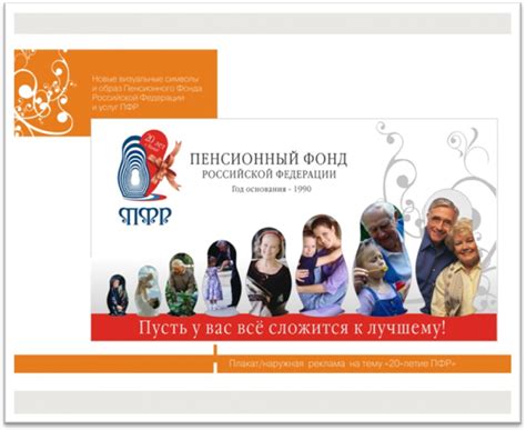 Новый логотип Пенсионного фонда России