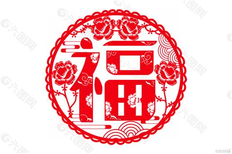 春节新年福字剪纸窗花设计元素素材免费下载图片编号9365854 六图网