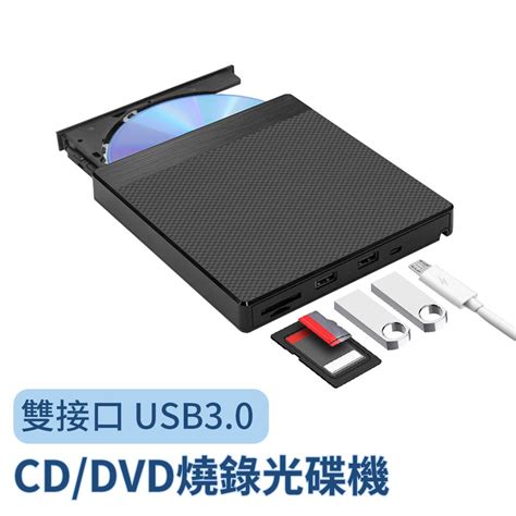 BASEE USB3 0 外接式光驅CD DVD讀取燒錄機 USB雙接頭光碟機 筆電桌機適用 PChome 24h購物