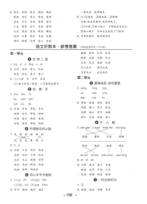 2023年全品学练考二年级语文下册人教版福建专版答案——青夏教育精英家教网——