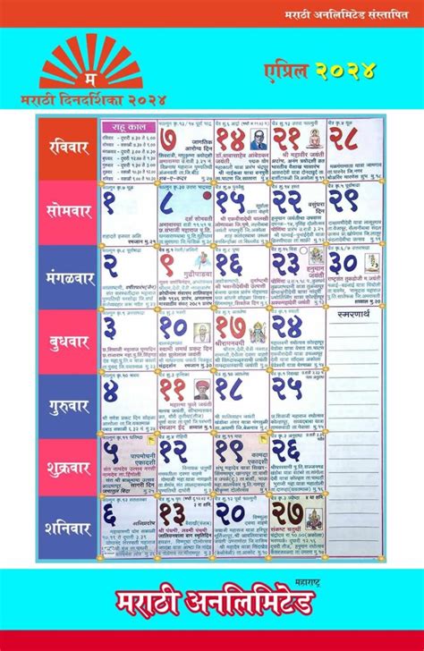 Calendar Marathi Mahalaxmi April Vera Allison