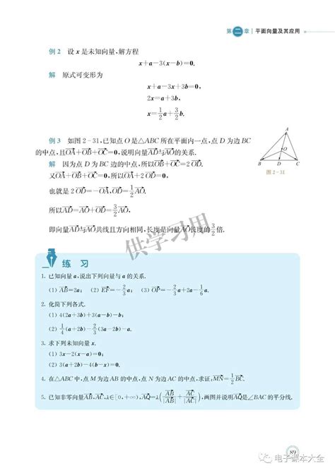 北师大版高中数学必修第二册电子课本（高清pdf版） 资源 商业行为 任何理由