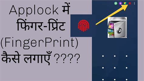 How To Add FingerPrint In Applock Applock Mein FingerPrint Kaise