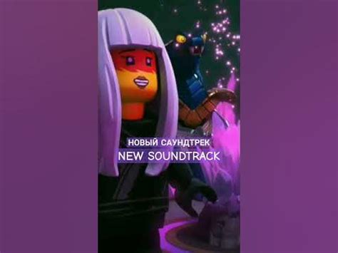 🎵НИНДЗЯГО МУЗЫКА🎵 | 🎵NINJAGO MUSIC🎵 #lego #ninjago #music #soundtrack # ...
