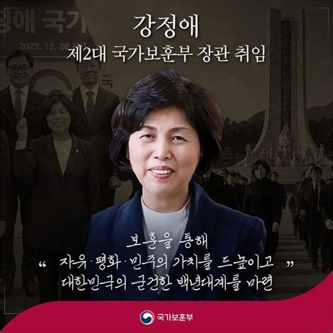 국가보훈부 강정애 장관 26일 취임식 본격 업무 시작 한국유엔신문