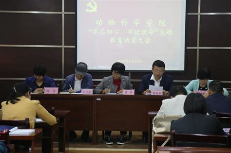 主题教育动科院召开主题教育动员大会 塔里木大学