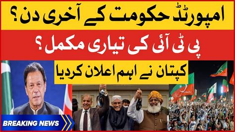 Imran Khan Vs Imported Government PTI Big Plan Ready Breaking News