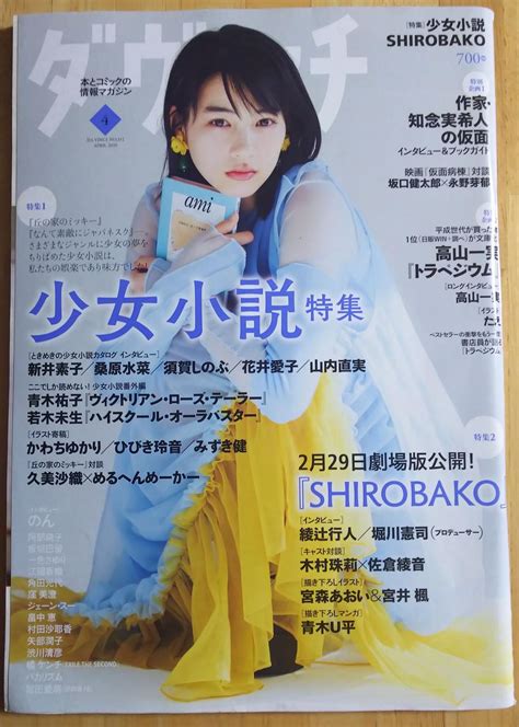 48％割引ホワイト系2021新発 【みゆん様 専用】ダ・ヴィンチ 2020年4月号 のん 坂口健太郎 永野芽郁 アートエンタメホビー 雑誌