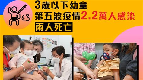 第五波疫情逾22萬名3歲以下幼童染疫 政府籲盡快打針 香港 大公文匯網