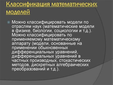 Математические модели - online presentation