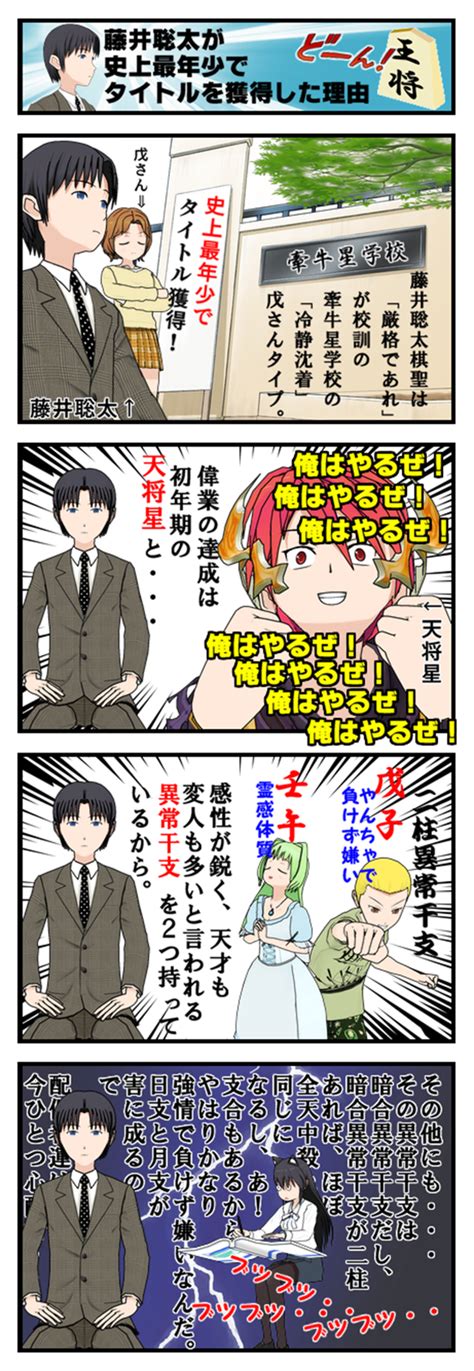 【算命学四コマ漫画】藤井聡太が異次元レベルで強い理由 【福岡 警固 】心理学と占いの融合「フォーチュリング」で戦略的人生成功術美猫（び