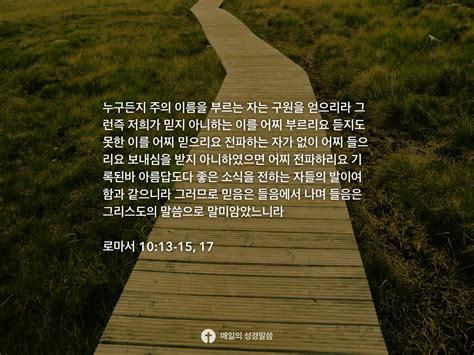 로마서 1013 15 17 Daily Bible Inspirations