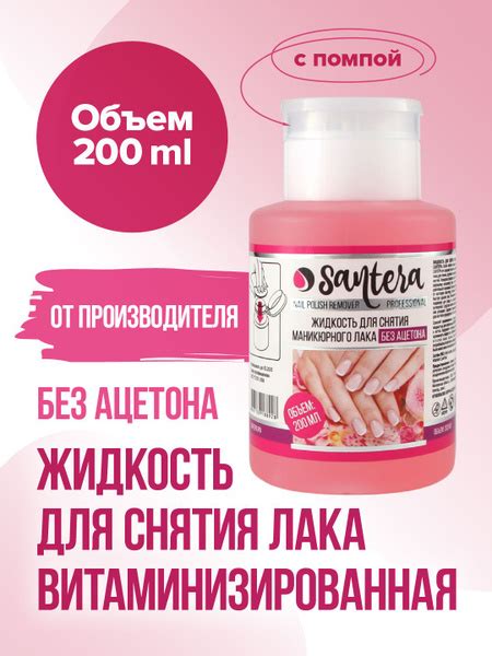 Жидкость для снятия лака без ацетона Santera Professional line - купить ...