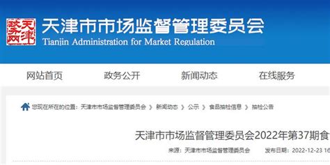 天津市市场监督管理委员会抽检162批次食用农产品 161批次合格手机新浪网