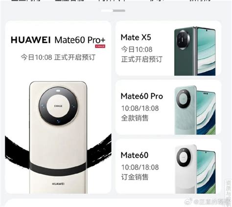 華為新手機︱無預告再發售mate X5mate 60 Pro 全球首款「雙衛星通信」手機出貨 星島日報