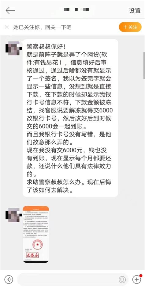 贷款还要先交6000元？益阳一男子微博求助，民警提醒：这是诈骗张某放款赫山