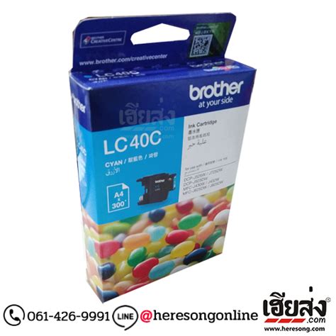 Brother Lc 40c ตลับหมึก สีฟ้า ของแท้ ประกันศูนย์ เฮียส่งคอม