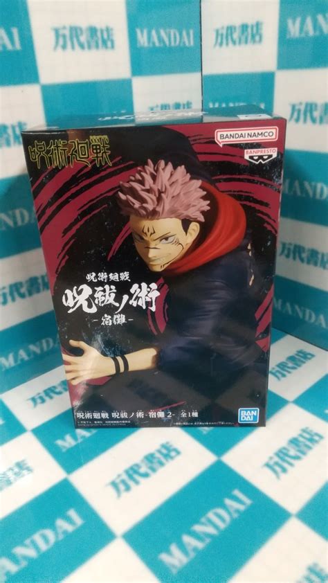 【四日市日永店】 アミューズコーナーより本日のオススメand新作入荷情報！ 呪術廻戦 呪祓ノ術 宿儺2 他 万代書店 三重、アソベース豊川店