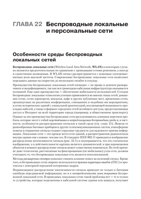 Компьютерные сети. Принципы, технологии, протоколы: Юбилейное издание