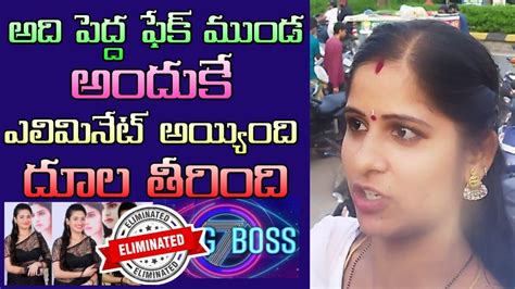 అది పెద్ద ఫేక్ ముండ దూల తీరింది Bigg Boss 7 Telugu Rathika