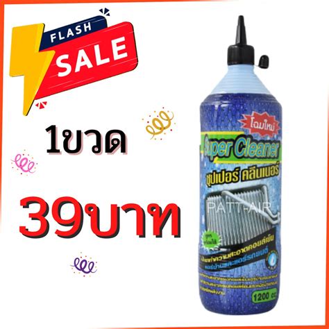 น้ำยาล้างคอยล์แอร์ Super Cleaner Patthamawon Thaipick