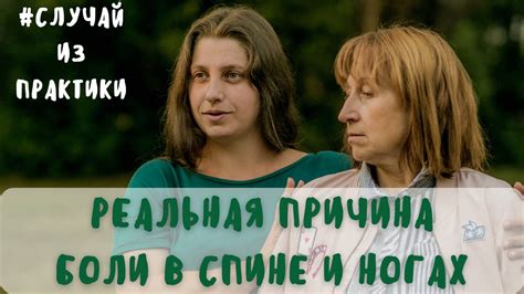 Реальная причина боли внизу спины и ногах - YouTube