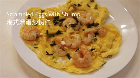 Easy Scrambled Eggs With Shrimp Hong Kong Tasty Recipes