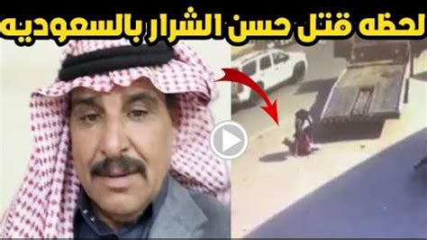 وفاة سائق الشاحنه السوري حسن محمد الشرار فيديو سعودي مع مقيم سوري في